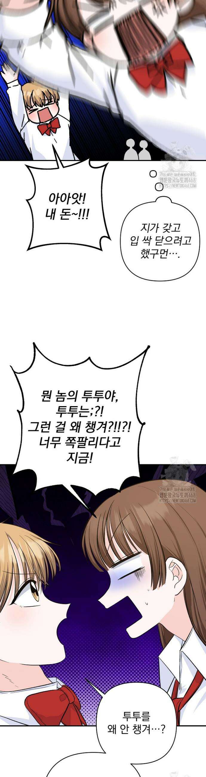 8470원만 주면 키스해 주는 놈 43화 4