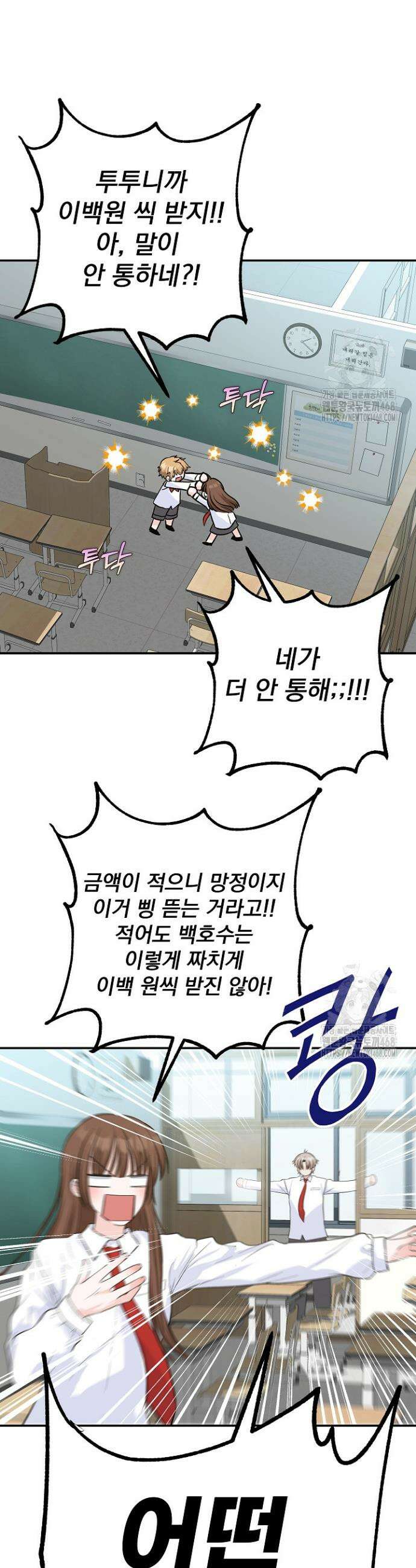 8470원만 주면 키스해 주는 놈 43화 6