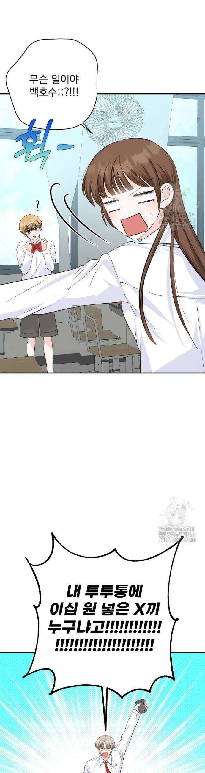 8470원만 주면 키스해 주는 놈 43화 8