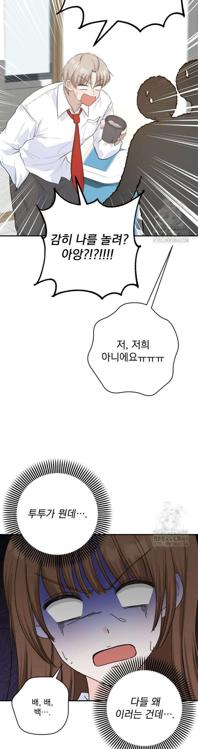 8470원만 주면 키스해 주는 놈 43화 10