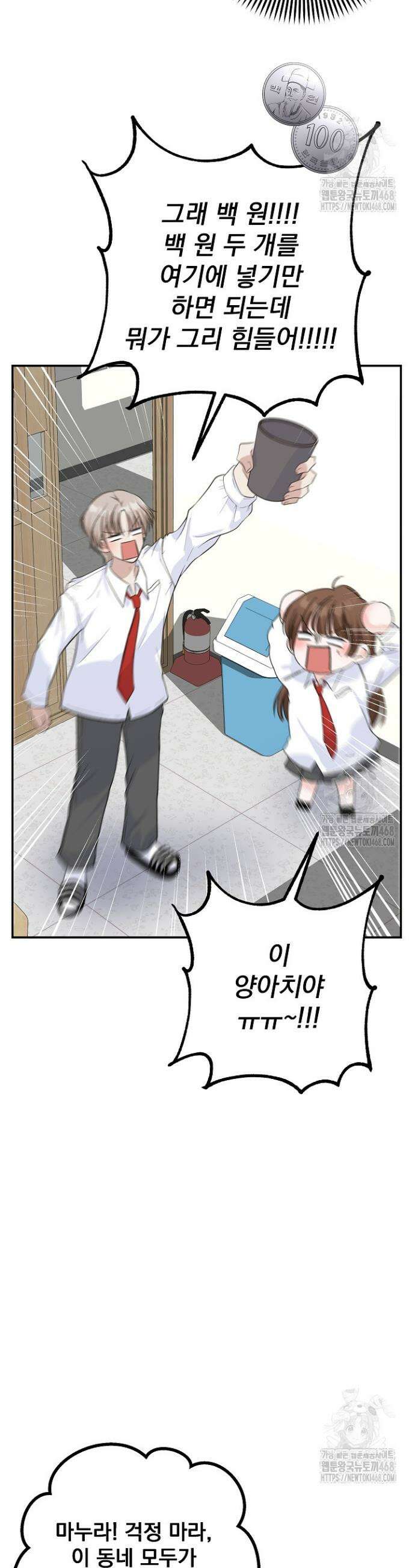 8470원만 주면 키스해 주는 놈 43화 11
