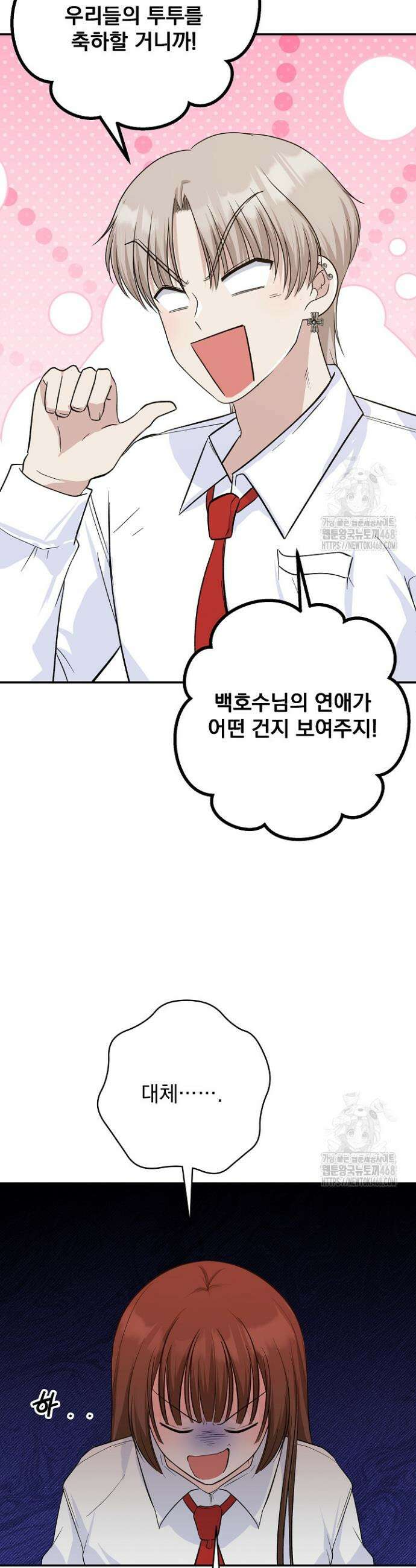 8470원만 주면 키스해 주는 놈 43화 12