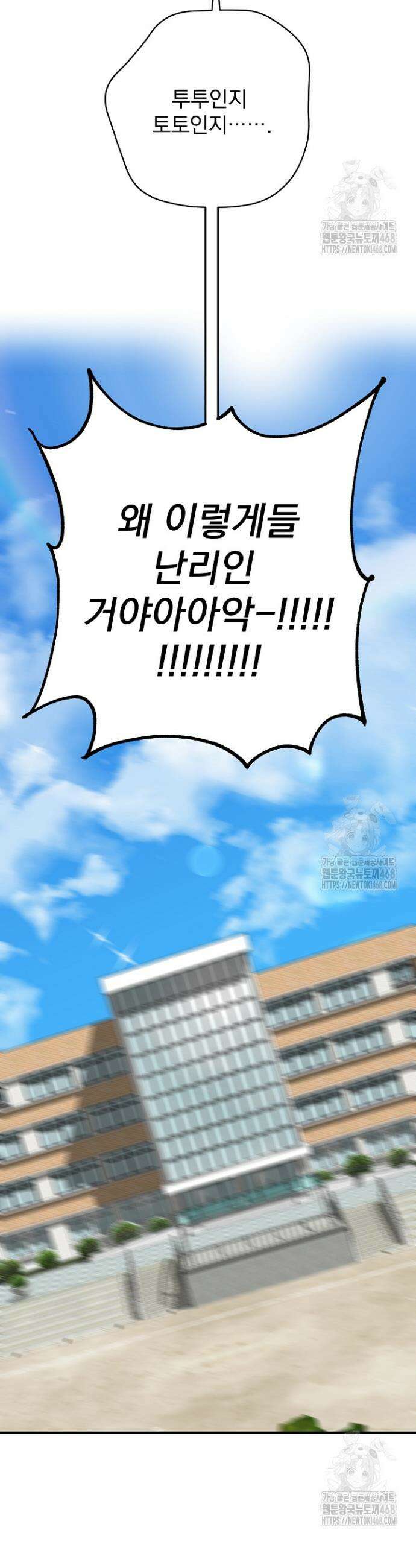 8470원만 주면 키스해 주는 놈 43화 13