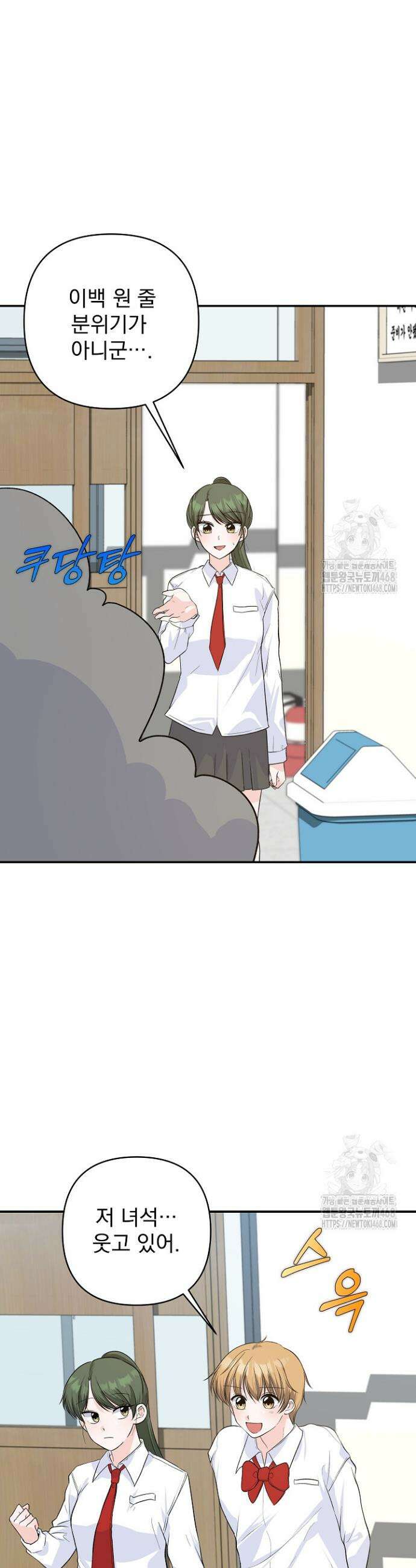8470원만 주면 키스해 주는 놈 43화 14