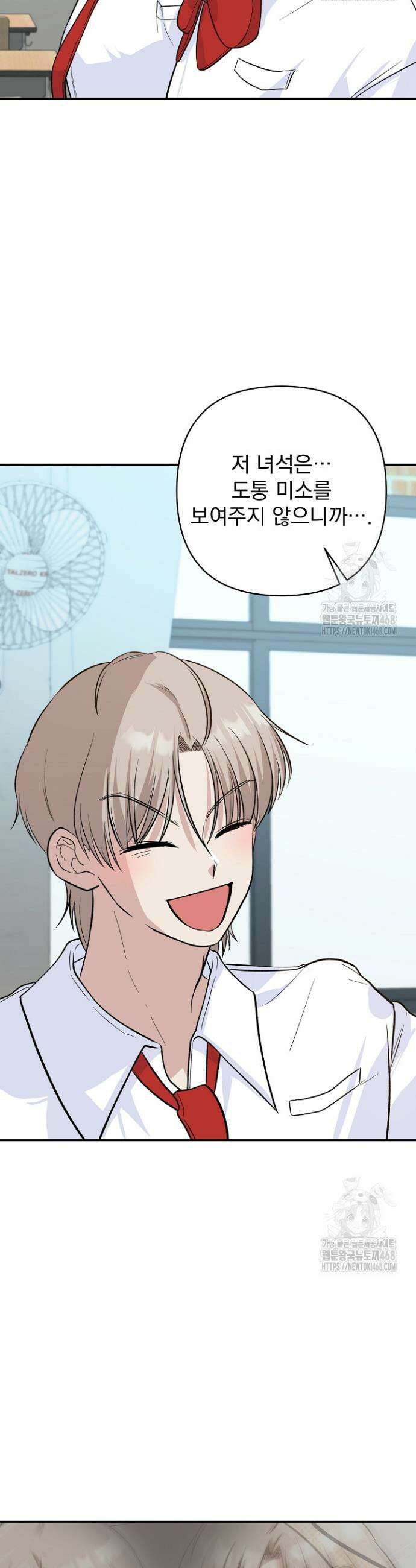 8470원만 주면 키스해 주는 놈 43화 16