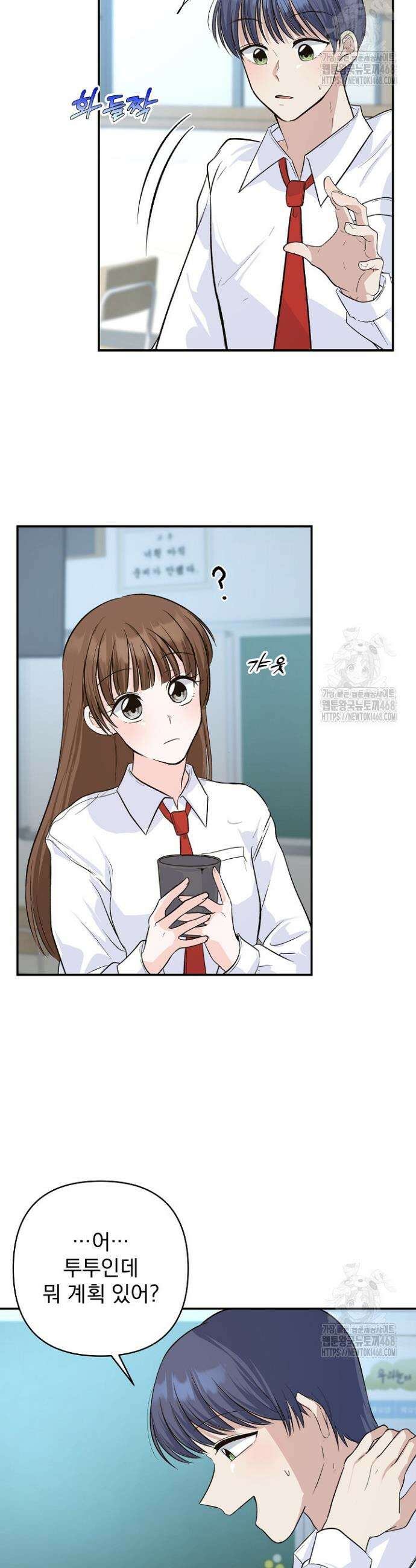 8470원만 주면 키스해 주는 놈 43화 20