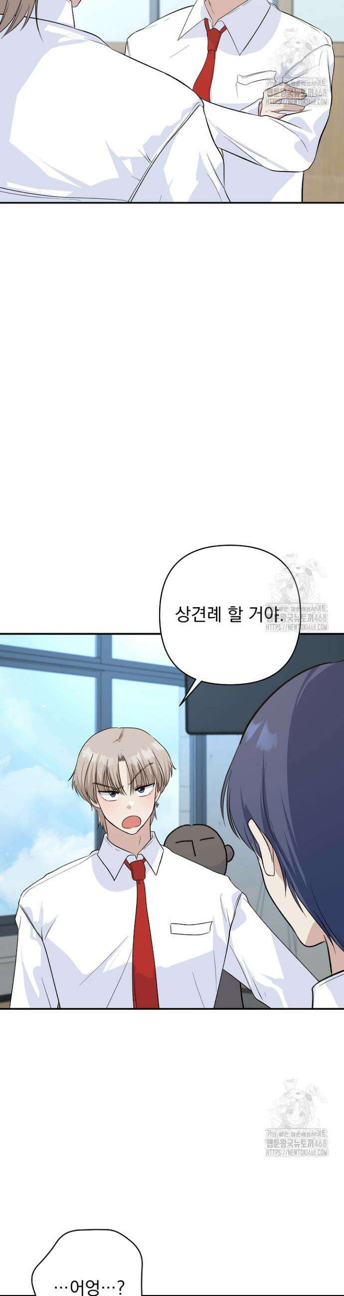 8470원만 주면 키스해 주는 놈 43화 22