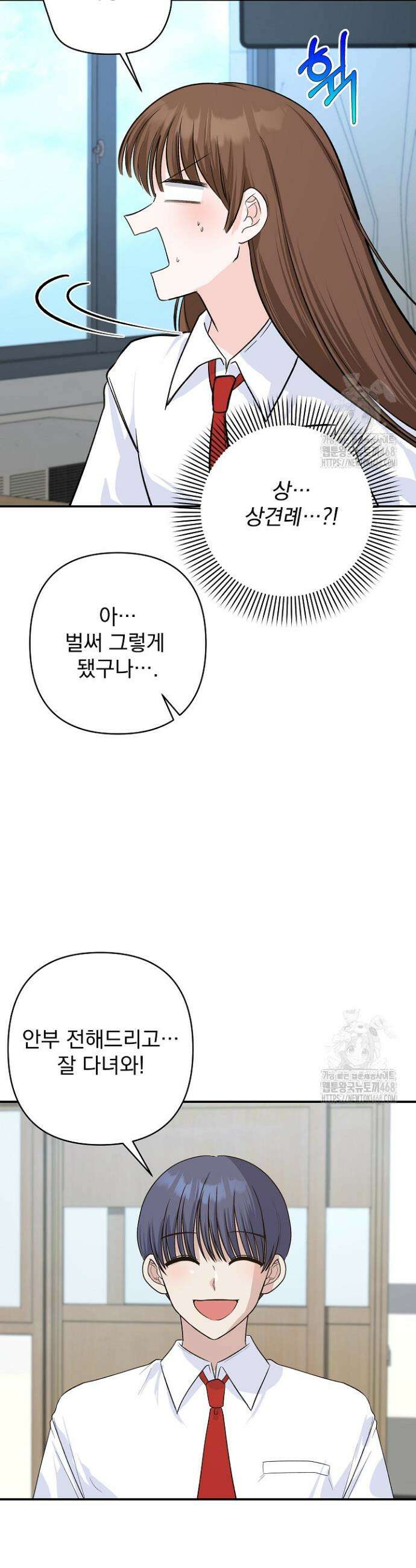 8470원만 주면 키스해 주는 놈 43화 23