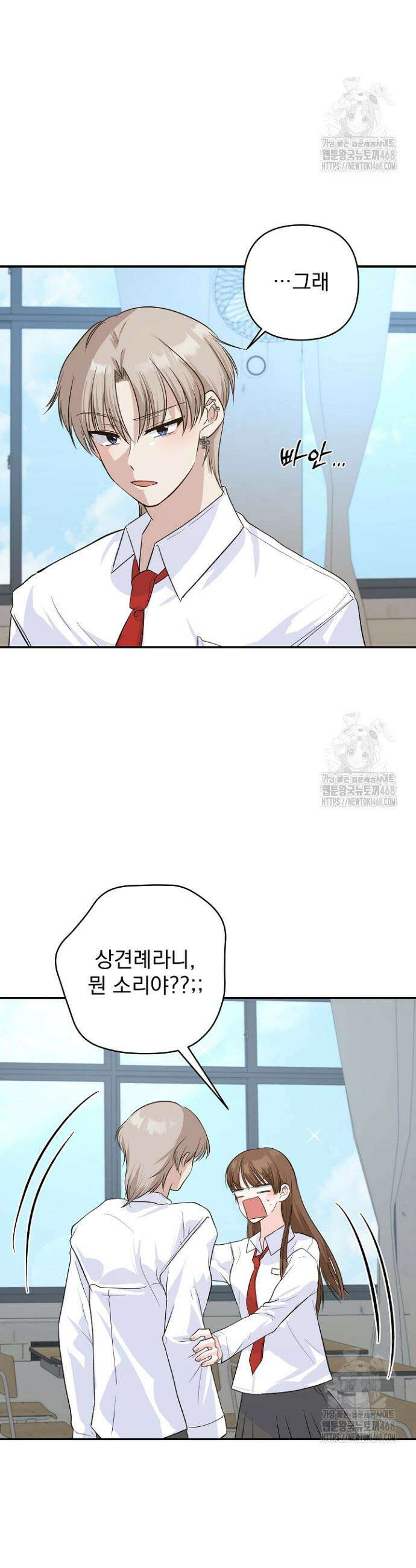 8470원만 주면 키스해 주는 놈 43화 24