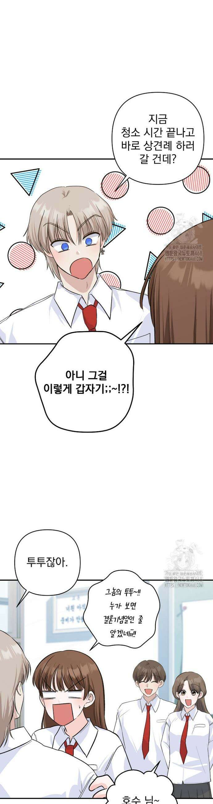 8470원만 주면 키스해 주는 놈 43화 25