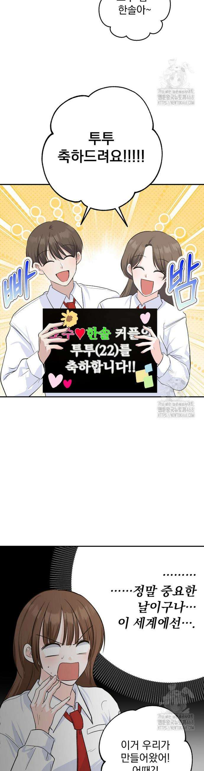 8470원만 주면 키스해 주는 놈 43화 26