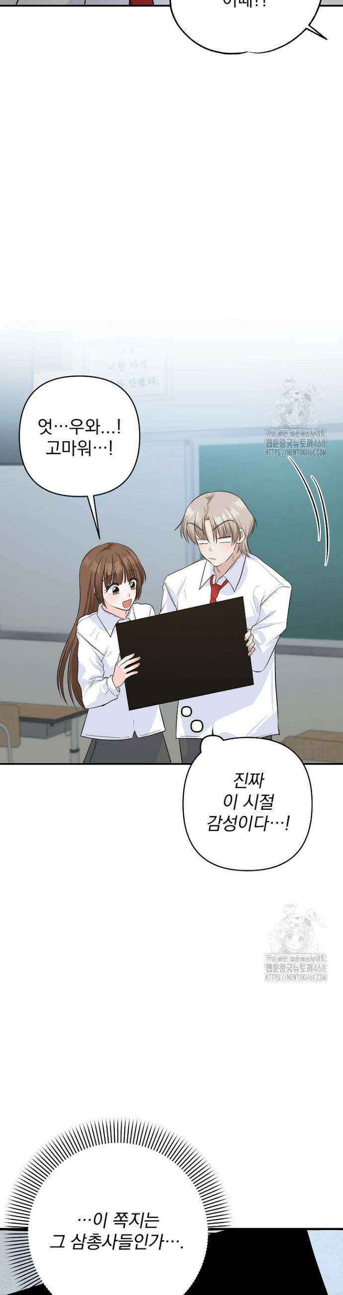 8470원만 주면 키스해 주는 놈 43화 27