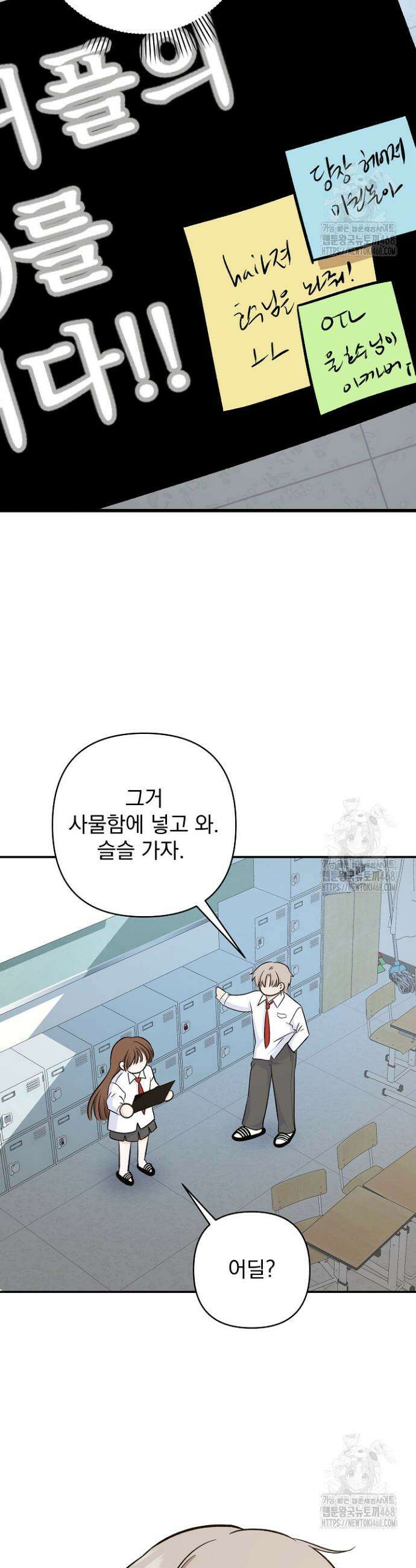 8470원만 주면 키스해 주는 놈 43화 28