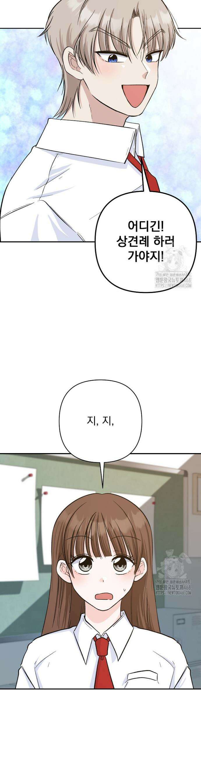8470원만 주면 키스해 주는 놈 43화 29