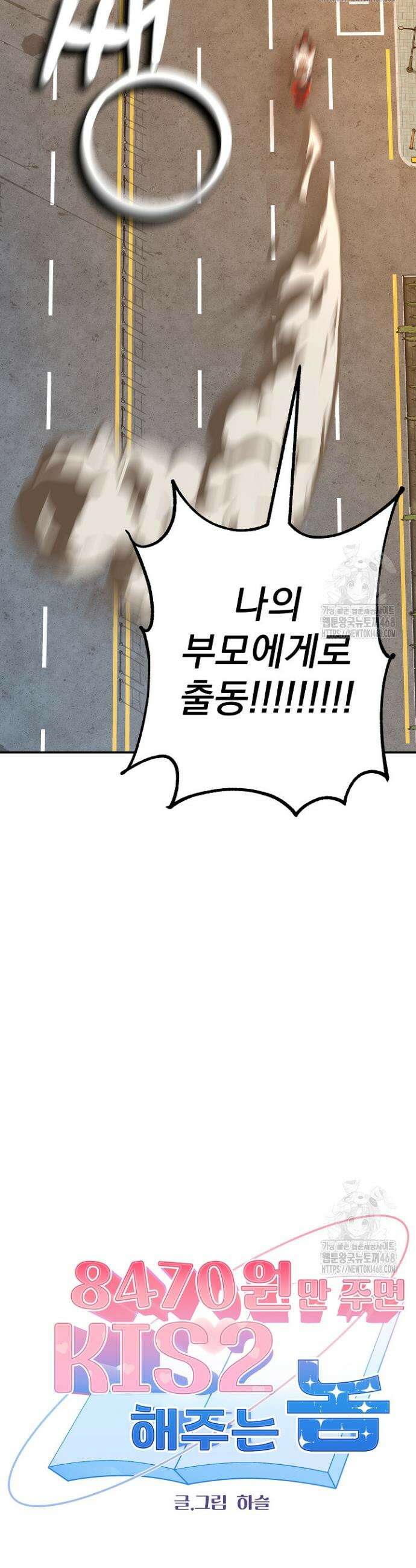 8470원만 주면 키스해 주는 놈 43화 31