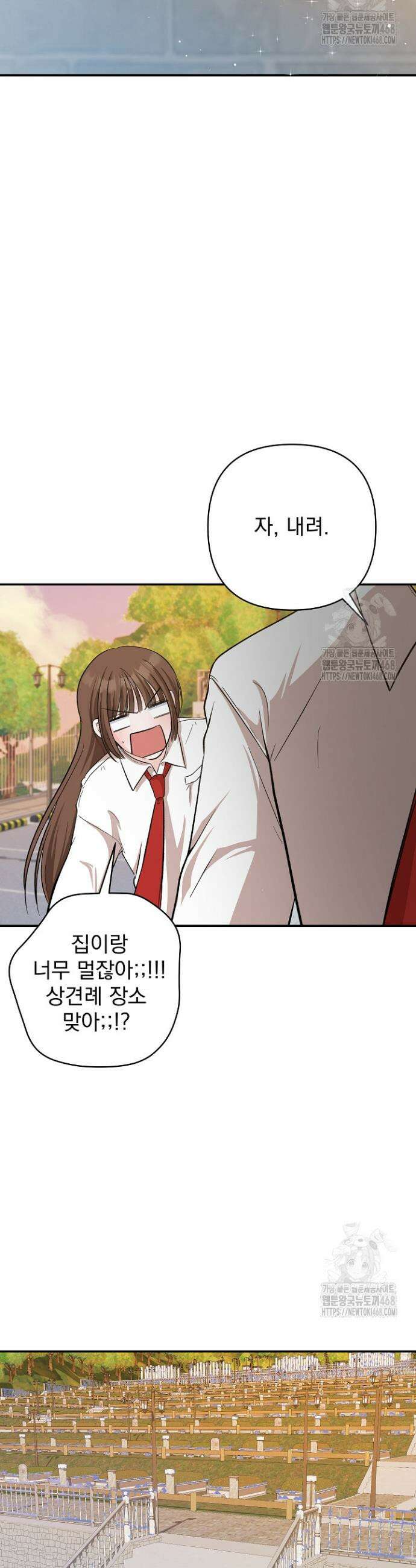 8470원만 주면 키스해 주는 놈 43화 33