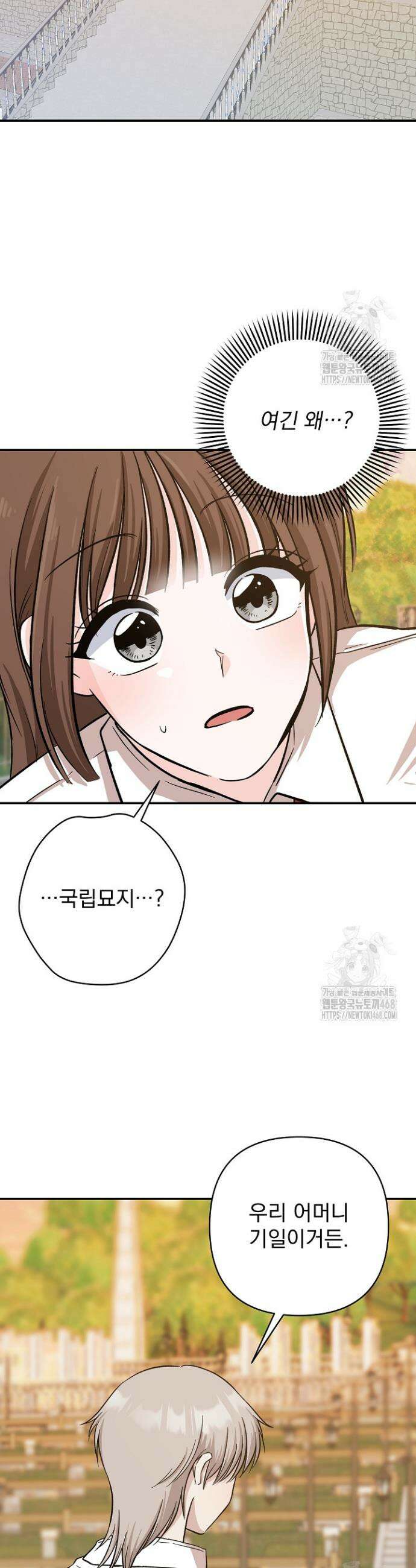 8470원만 주면 키스해 주는 놈 43화 34