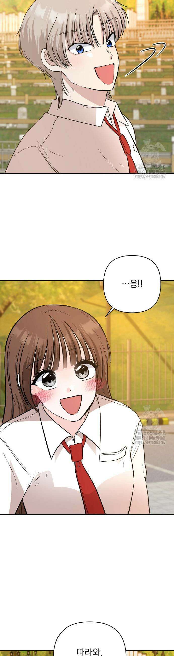 8470원만 주면 키스해 주는 놈 43화 36
