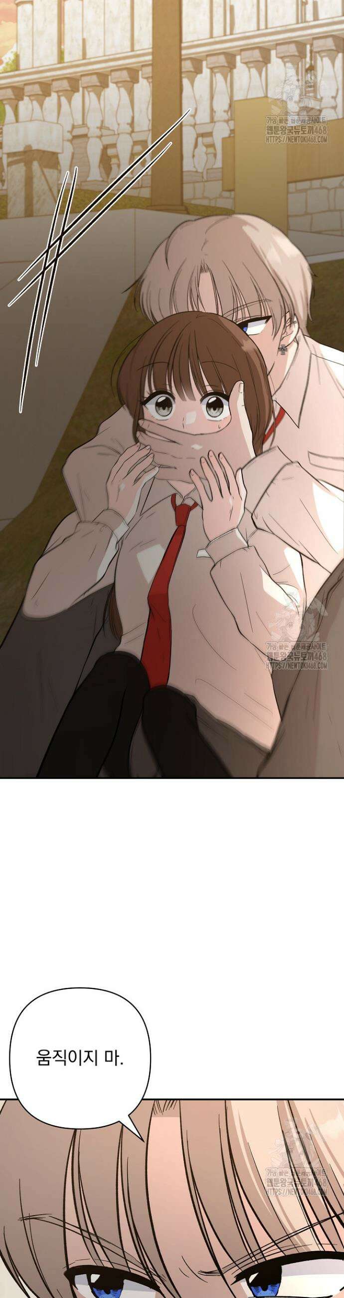 8470원만 주면 키스해 주는 놈 43화 39