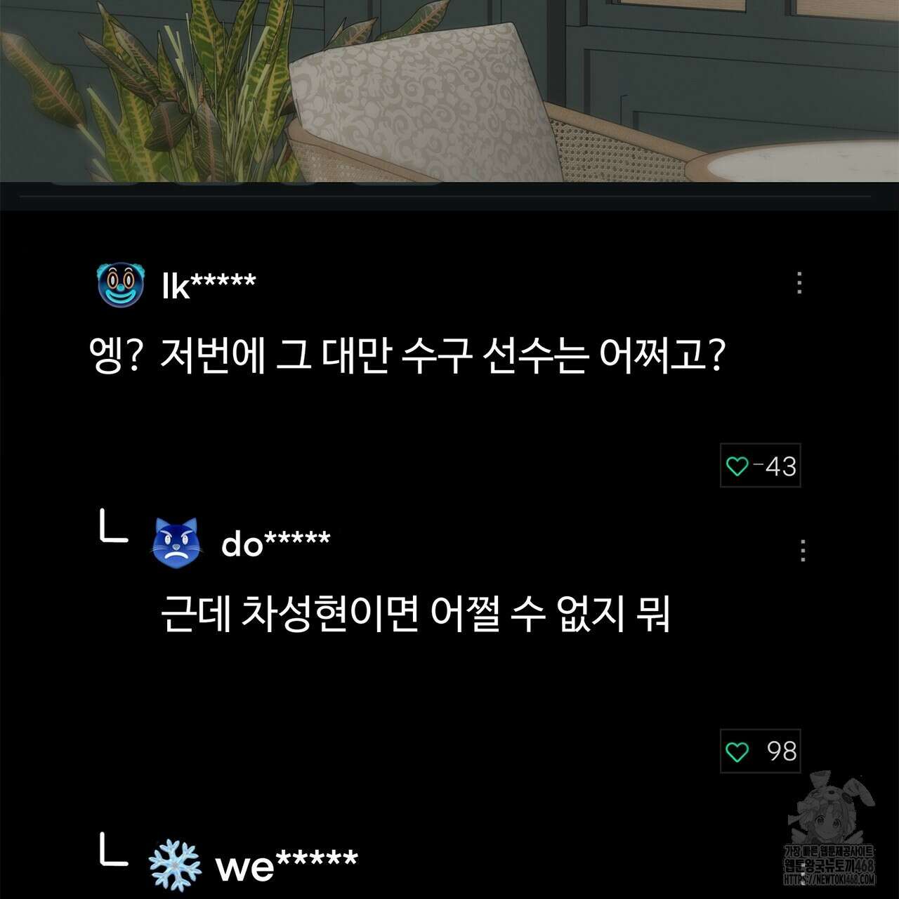 대쉬(DASH) 24화 23