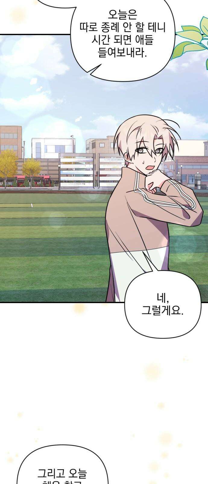 어느날 짝남에게 공작님이 빙의했다 52화 2