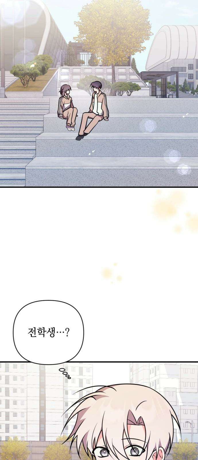 어느날 짝남에게 공작님이 빙의했다 52화 4
