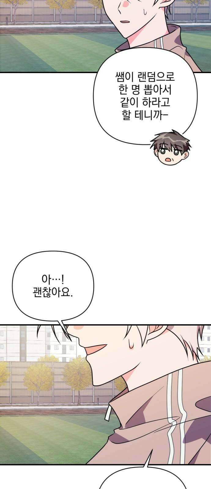 어느날 짝남에게 공작님이 빙의했다 52화 5