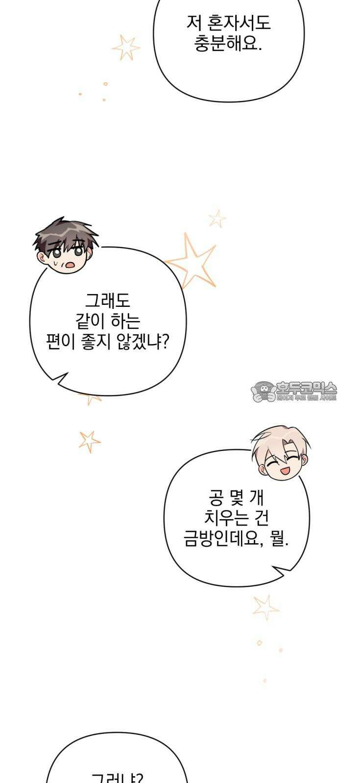 어느날 짝남에게 공작님이 빙의했다 52화 6
