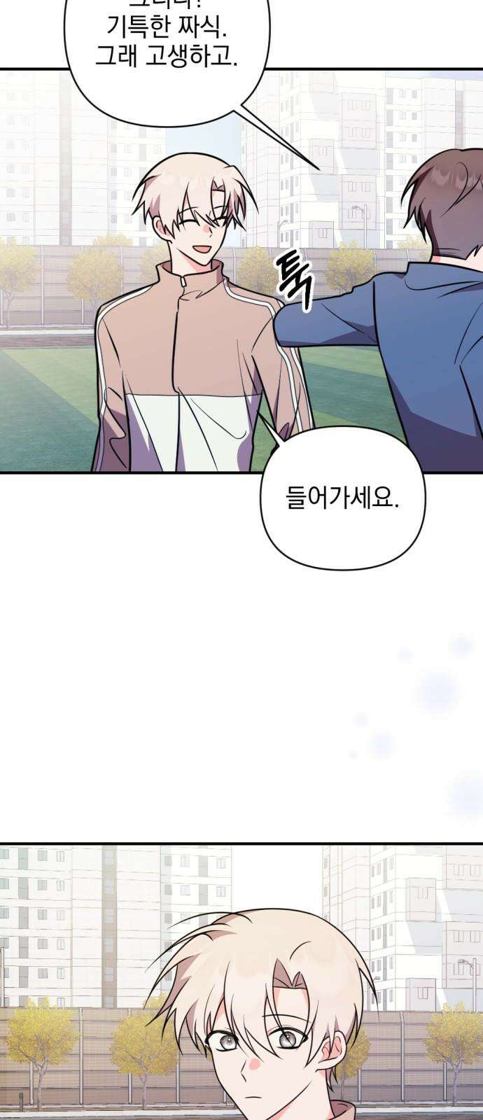 어느날 짝남에게 공작님이 빙의했다 52화 7