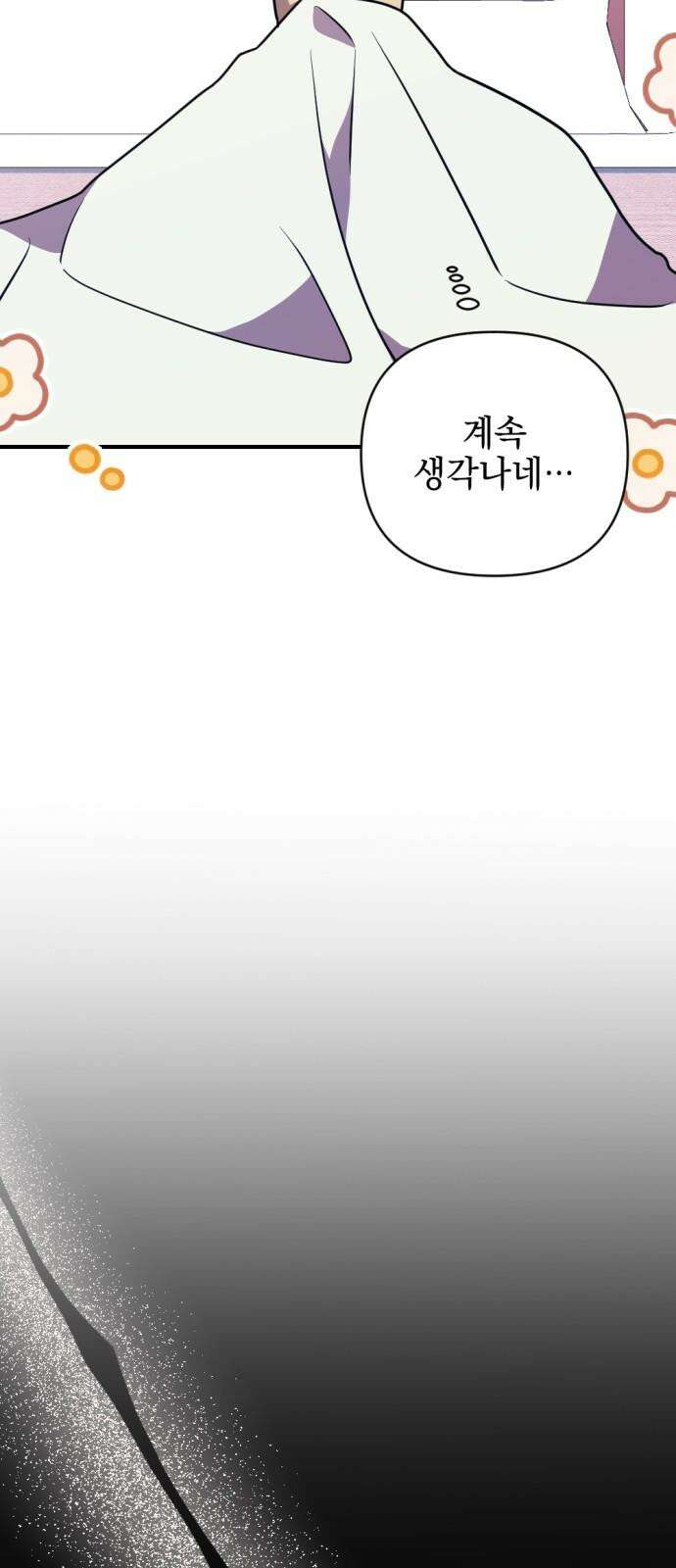 어느날 짝남에게 공작님이 빙의했다 52화 13