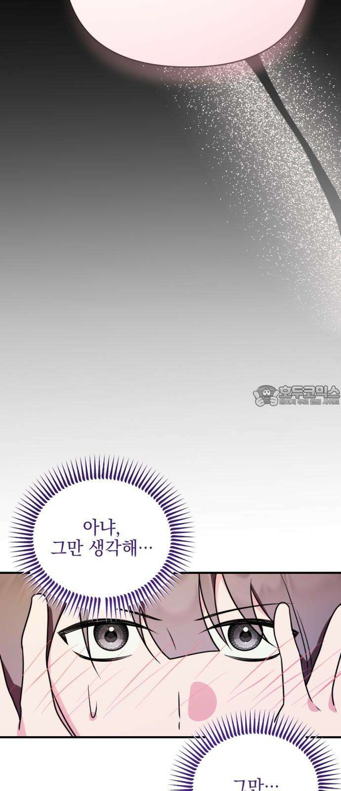 어느날 짝남에게 공작님이 빙의했다 52화 15