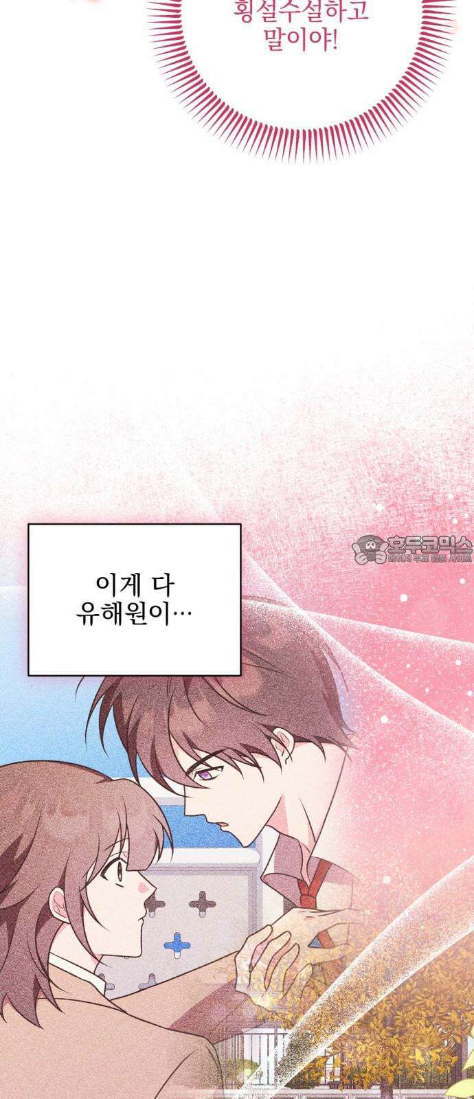 어느날 짝남에게 공작님이 빙의했다 52화 18