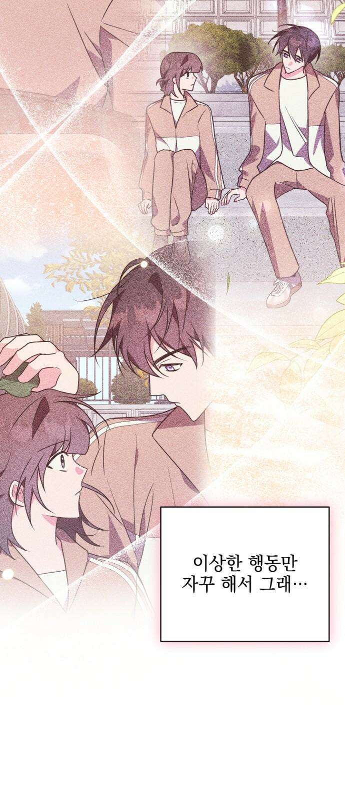 어느날 짝남에게 공작님이 빙의했다 52화 19