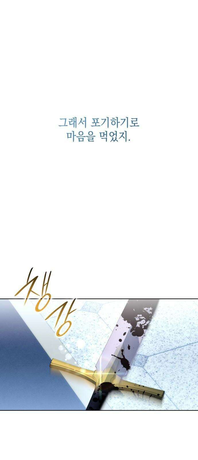 피폐물의 해피엔딩을 위하여 76화 2