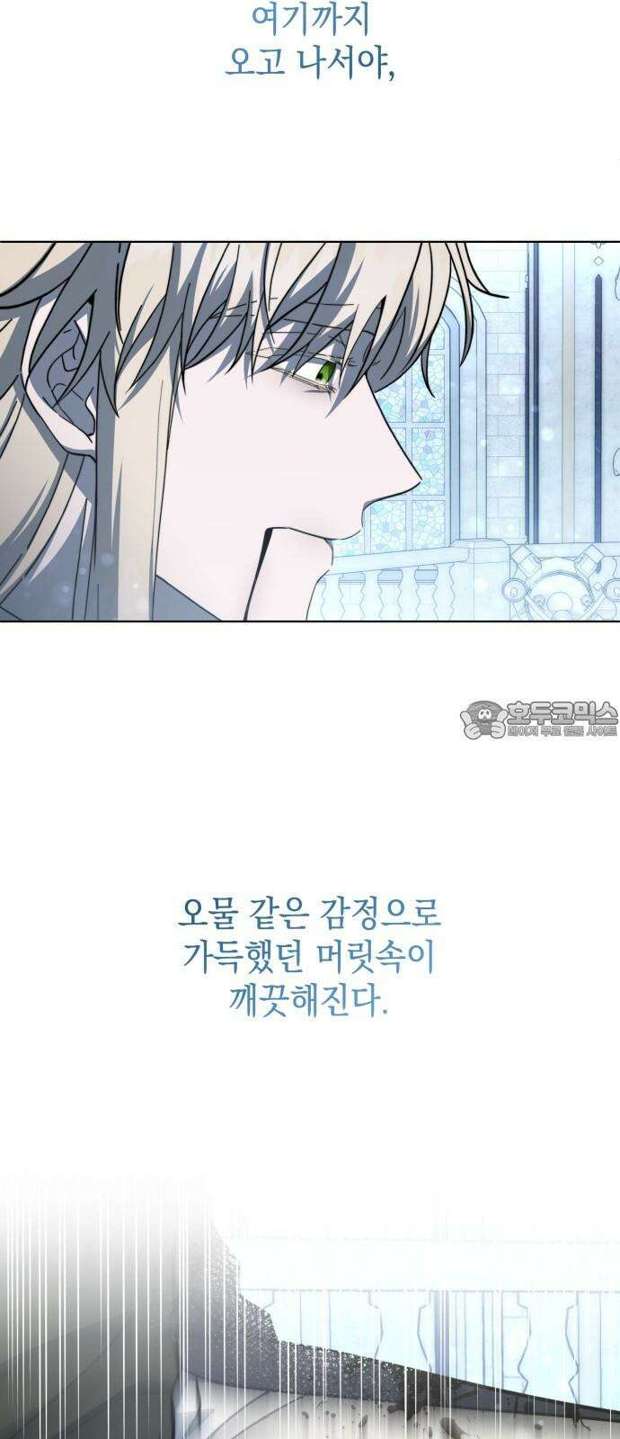 피폐물의 해피엔딩을 위하여 76화 6
