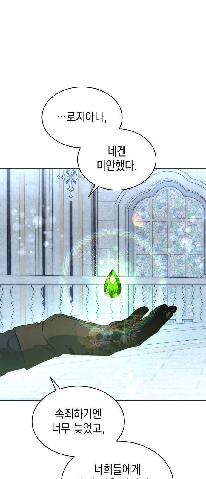 피폐물의 해피엔딩을 위하여 76화 8