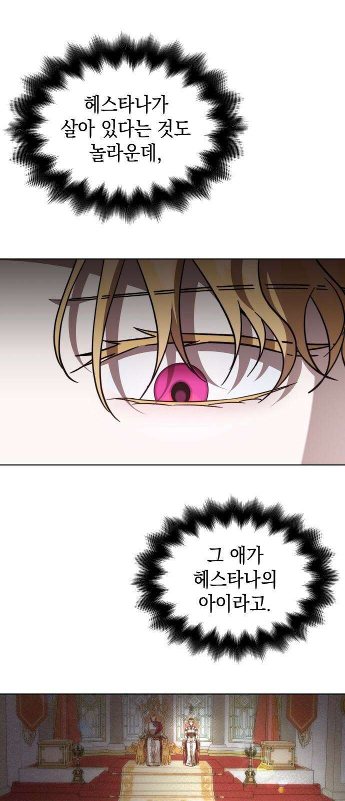 피폐물의 해피엔딩을 위하여 76화 16