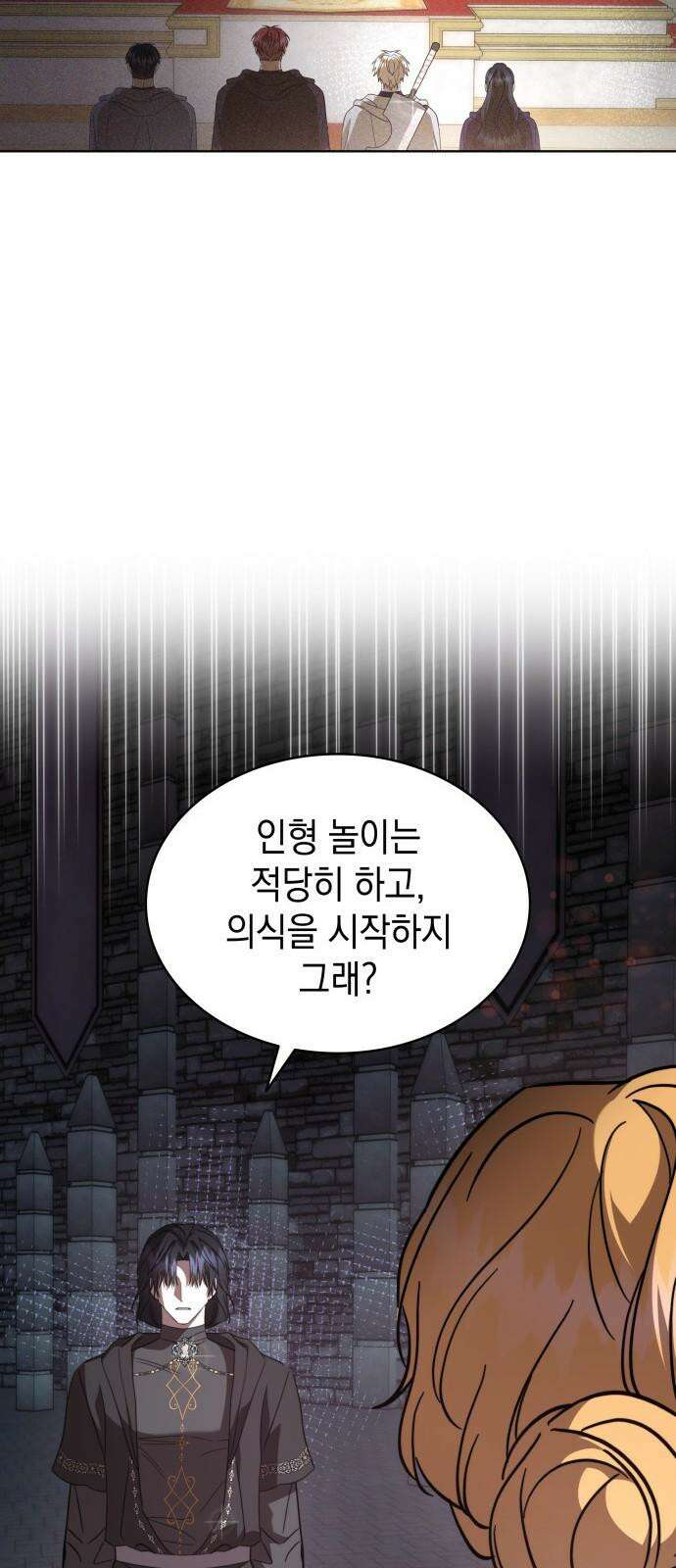 피폐물의 해피엔딩을 위하여 76화 17
