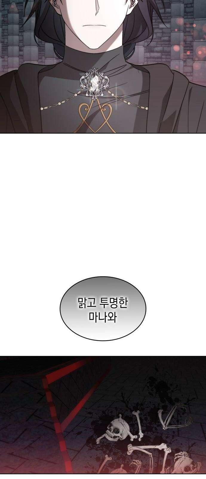 피폐물의 해피엔딩을 위하여 76화 19