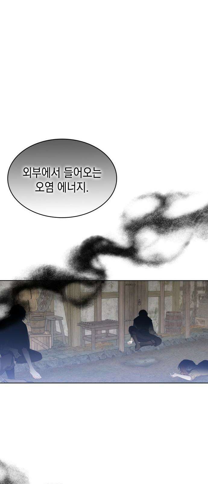 피폐물의 해피엔딩을 위하여 76화 20
