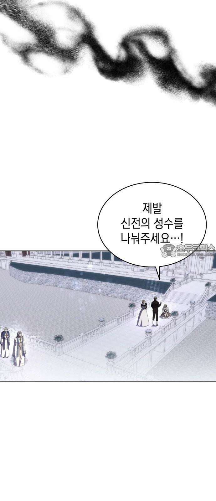 피폐물의 해피엔딩을 위하여 76화 21