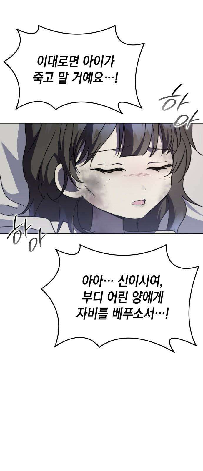 피폐물의 해피엔딩을 위하여 76화 22