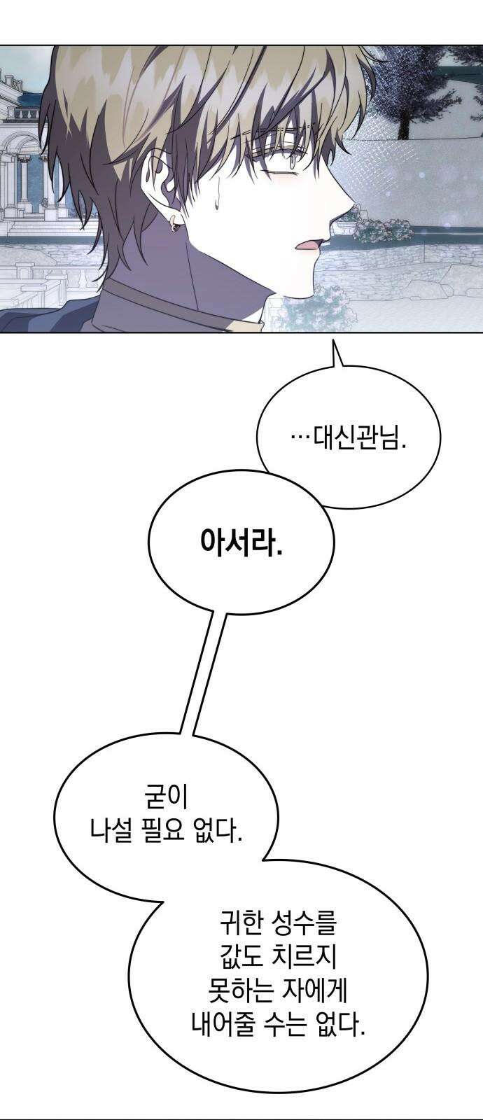 피폐물의 해피엔딩을 위하여 76화 23