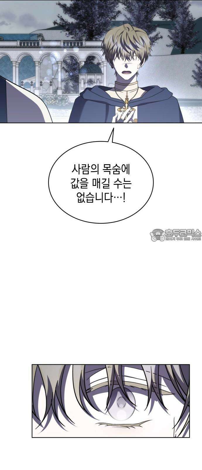 피폐물의 해피엔딩을 위하여 76화 24