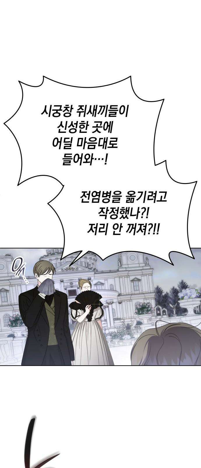 피폐물의 해피엔딩을 위하여 76화 26