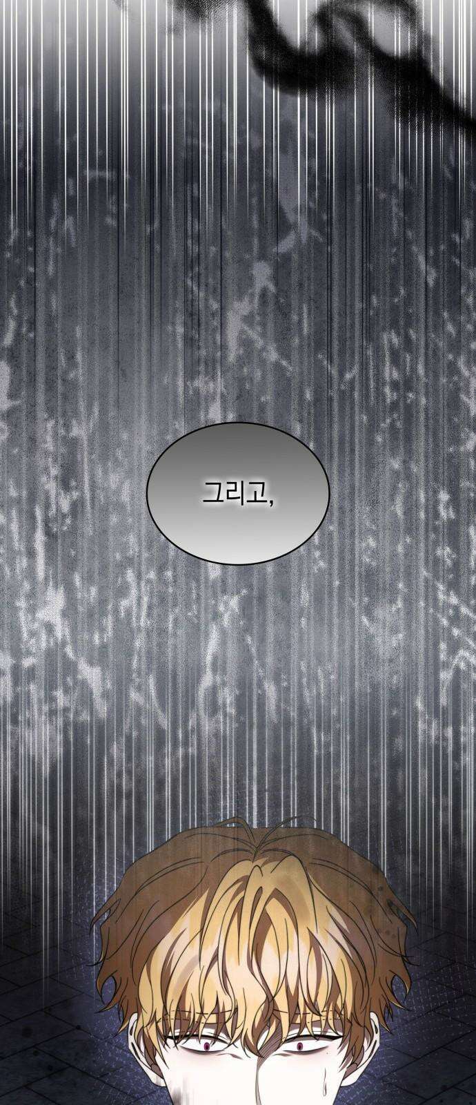 피폐물의 해피엔딩을 위하여 76화 29