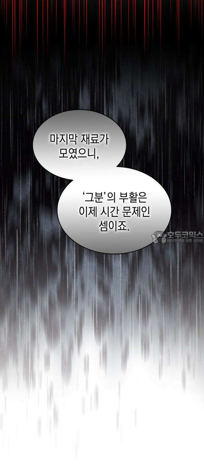 피폐물의 해피엔딩을 위하여 76화 33