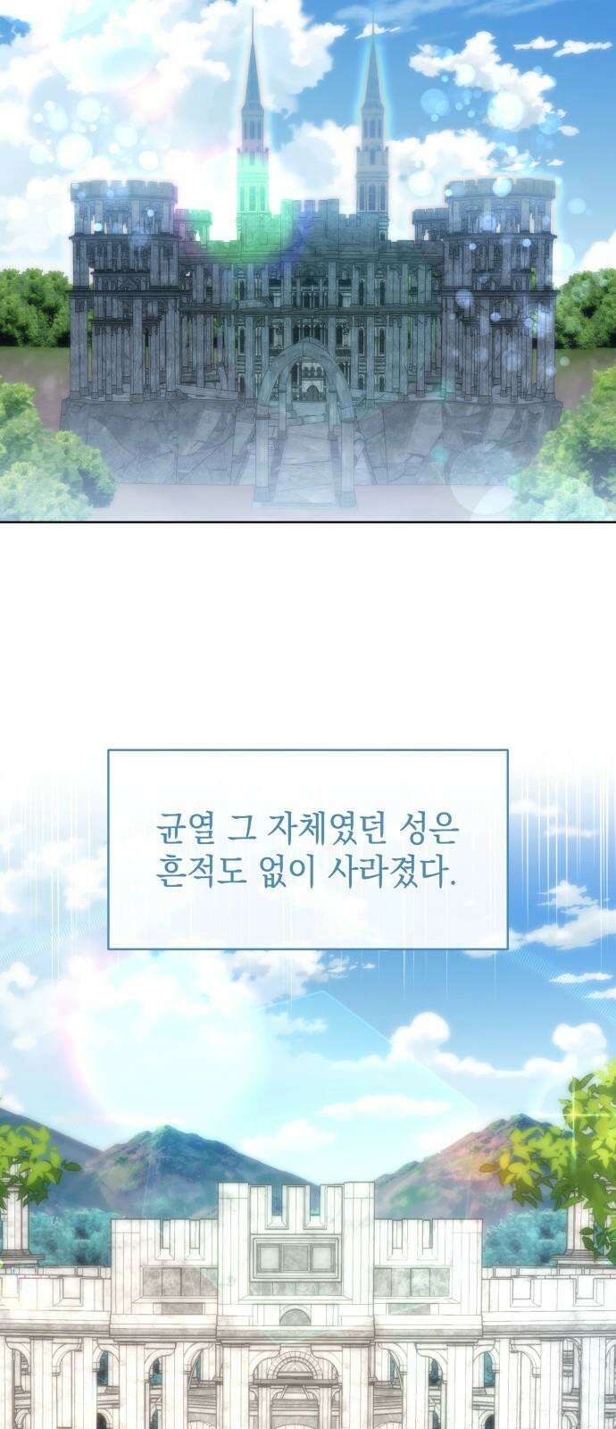 피폐물의 해피엔딩을 위하여 76화 46
