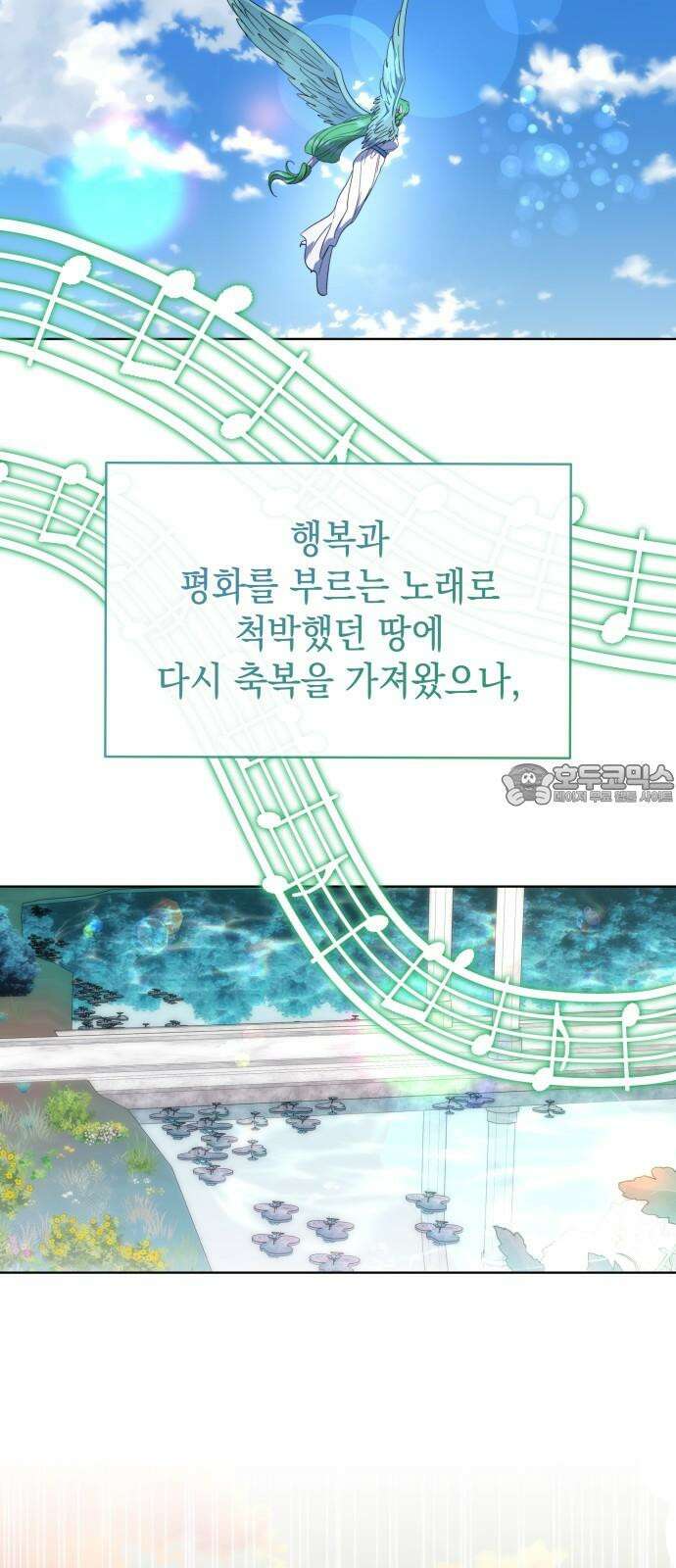 피폐물의 해피엔딩을 위하여 76화 48