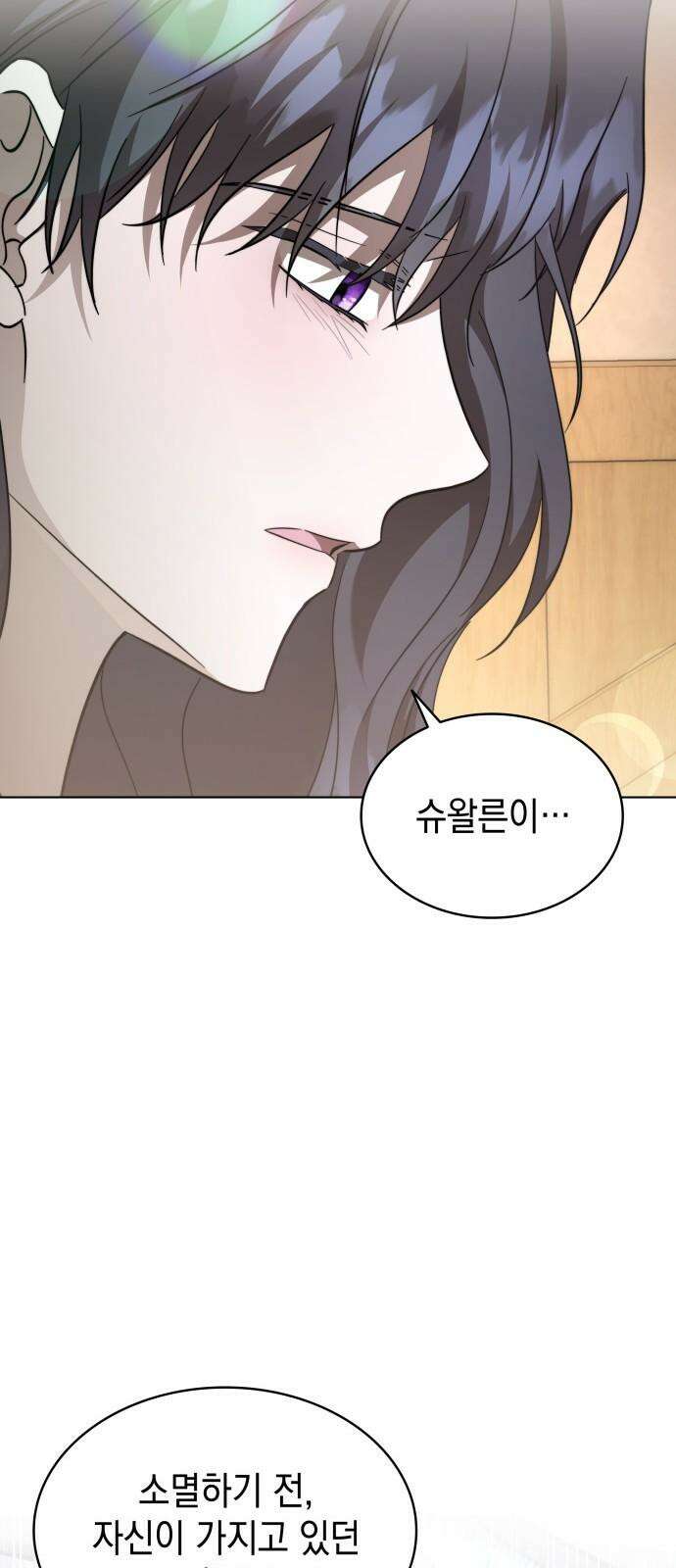 피폐물의 해피엔딩을 위하여 76화 53